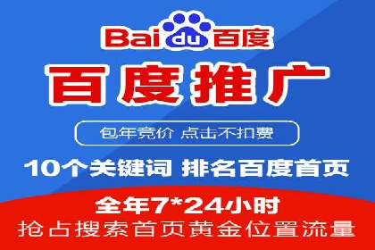 百度竞价广告代运营的五大优势及在某行业的成功应用